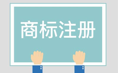 舟曲注册商标转让和变更的区别