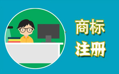 舟曲商标代理监督管理规定