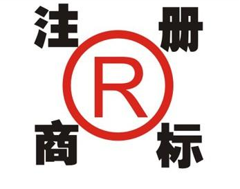 舟曲领取商标的注意事项