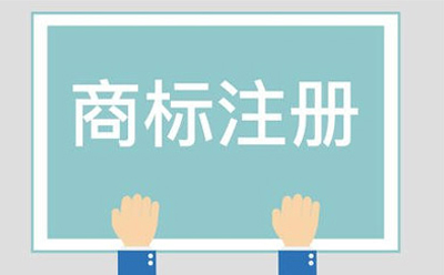 舟曲商标相似侵权起诉方法有哪些