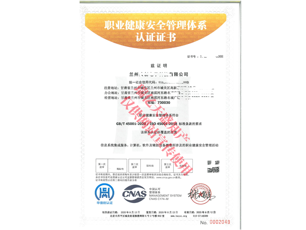 职业健康管理舟曲体系认证