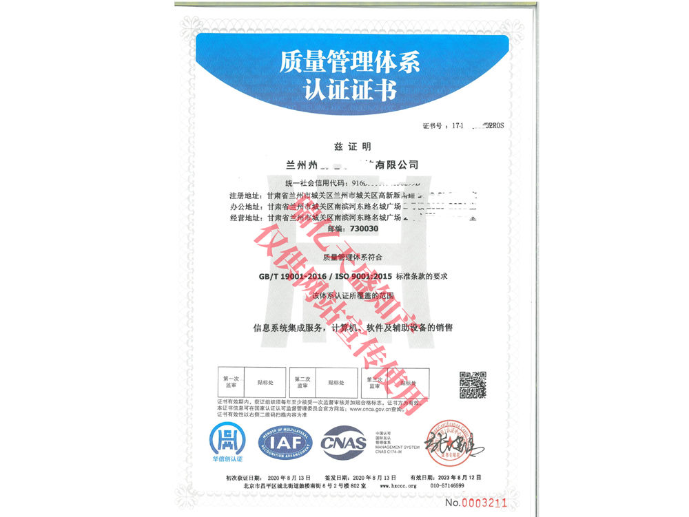 质量管理舟曲体系认证