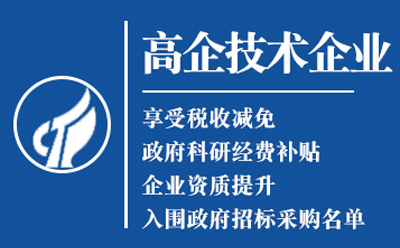 舟曲高新技术企业认定申请流程与关键要点解析