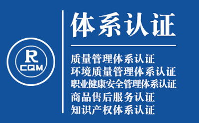 舟曲企业导入质量管理体系认证流程与费用预算