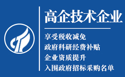 舟曲高新技术企业认证：是金字招牌还是负担？