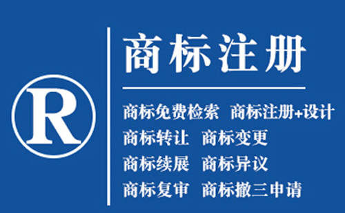 舟曲注册商标的好处，品牌权益保护作用！